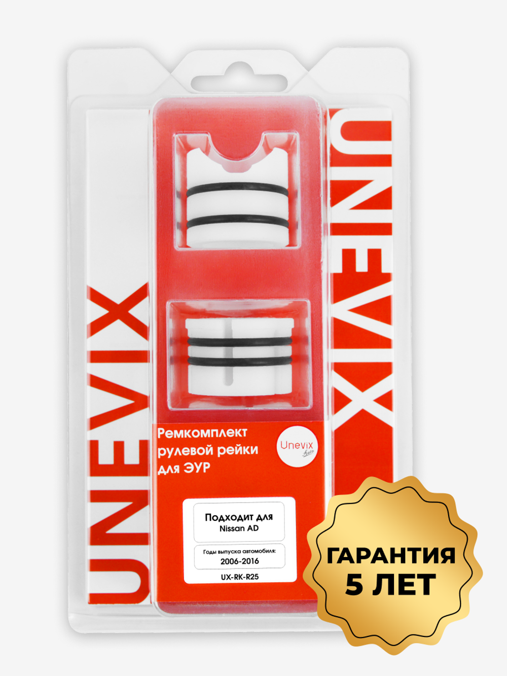 Ремкомплект рулевой рейки для ЭУР Nissan AD (IV) (2006-2016) (R-25)