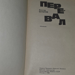 книга " Перевал "