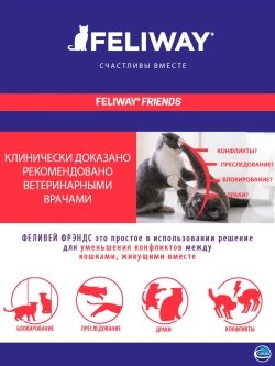 Феливей Фрэндс, феромон для кошек, флакон, 48мл