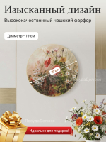 Тарелка настенная "Thun" Маки 19 см
