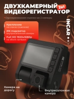 Видеорегистратор с двумя камерами INCAR VR-570
