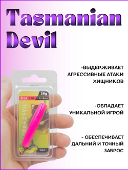 Блесна Tasman devil на горбушу, щуку, форель, лосось #11 26гр