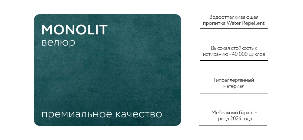 Диван Норд Велюр Монолит зеленый