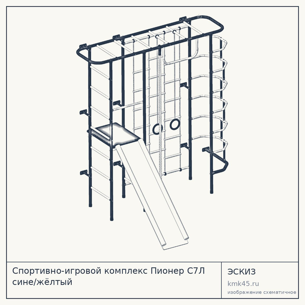 Спортивно-игровой комплекс Пионер С7Л сине/жёлтый — от 23 000 ₽