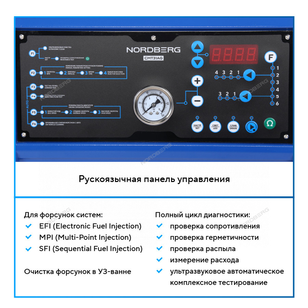 Установка для тестирования и очистки форсунок NORDBERG CMT31AG CMT6