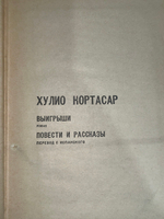 Книга "Выигрыши/Повести и рассказы"