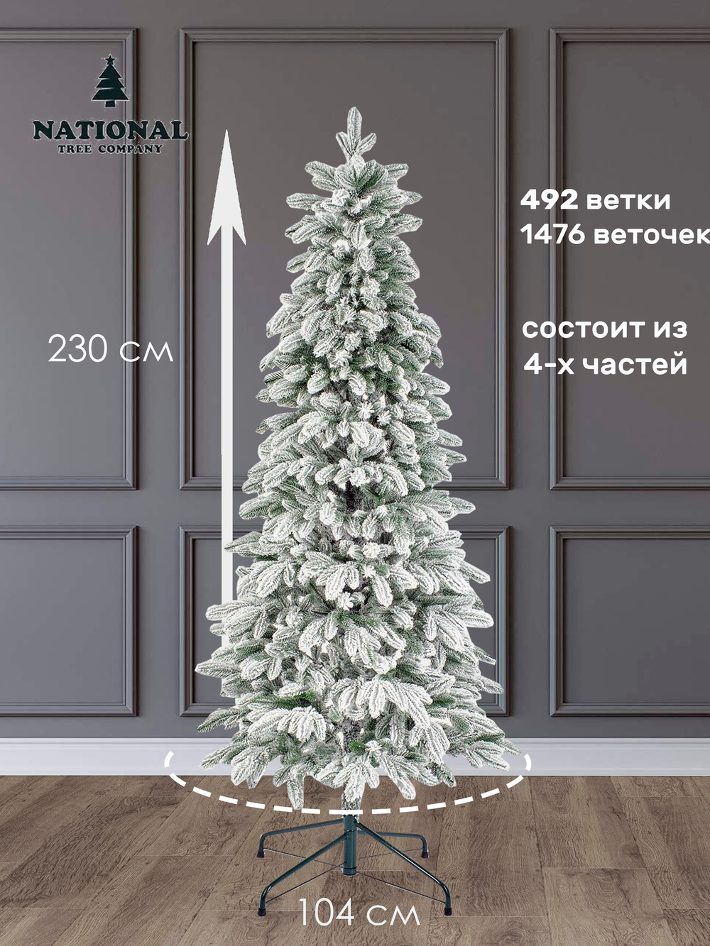 Ель искусственная Эверест стройная заснеженная 230 см