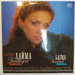 Лайма Вайкуле Лайма Вайкуле