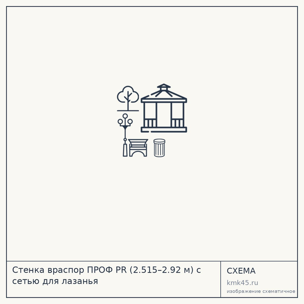 Стенка враспор ПРОФ PR (2.515–2.92 м) с сетью для лазанья — от 18 000 ₽
