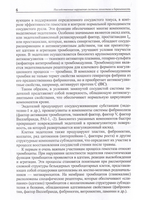 Наследственные нарушения системы гемостаза и беременность: методические рекомендации