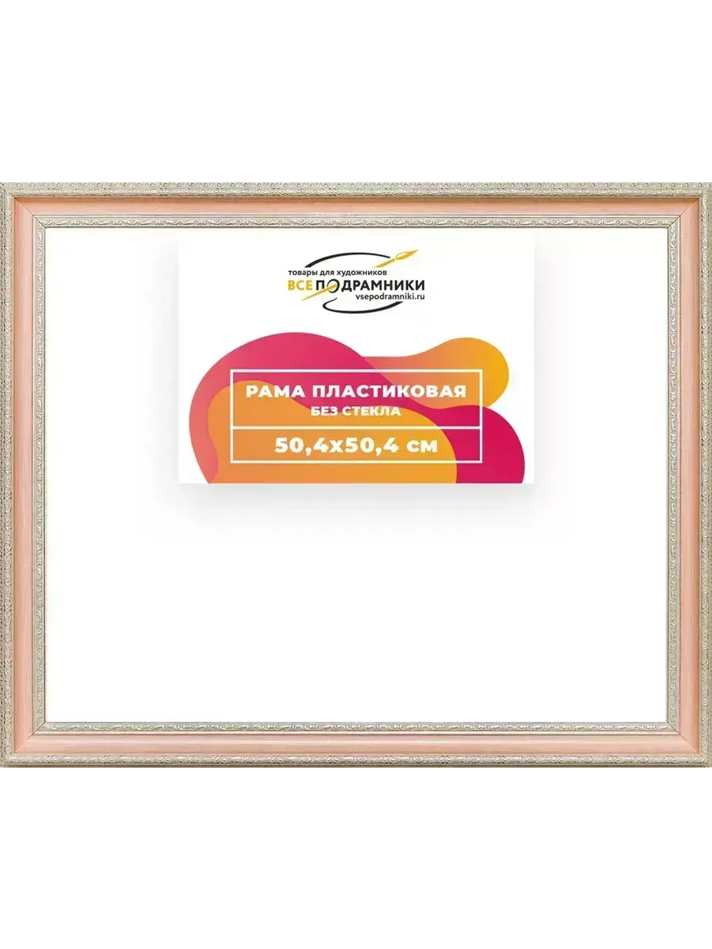 Рама 50x50 для картин и фотографий