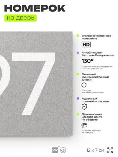 Номер на дверь 597, табличка на дверь для офиса, квартиры, кабинета, аудитории, склада, серая 120х70 мм, Айдентика Технолоджи
