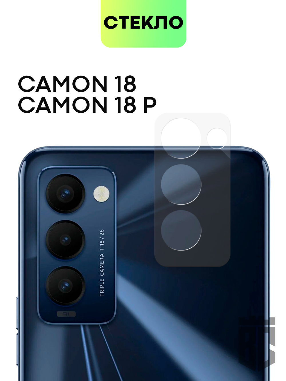 Стекло на камеру BROSCORP для Tecno Camon 18 оптом (арт. TCN-C18-CLEAR-CAM-GLASS)