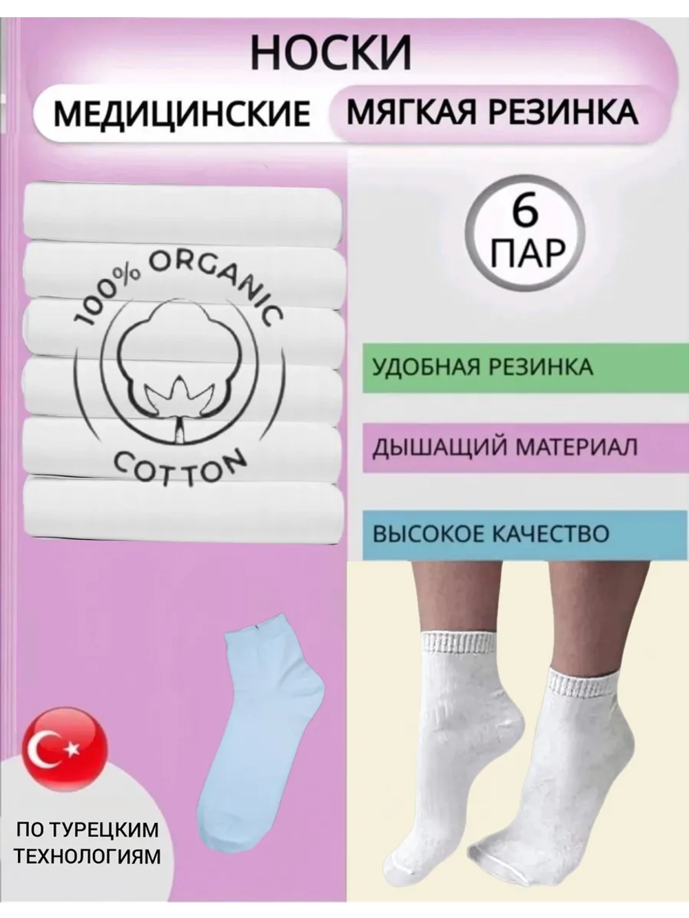 Носки Дилек медицинские со слабой резинкой