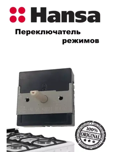 Энергорегулятор 8062989 (не поставляется) (8511810) Hansa