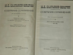 М. Е. Салтыков-Щедрин. Собрание сочинений в двадцати томах. Том 11