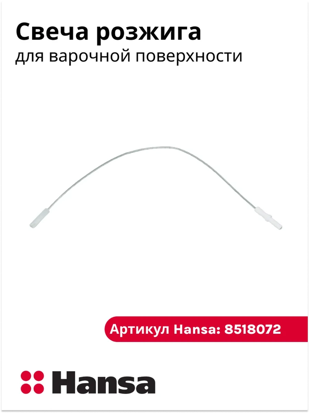 Свеча розжига (Somi 300 PS20002-00-024) 8518072 Hansa