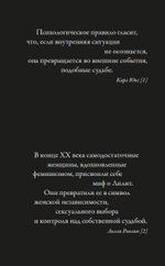 Роковые женщины: яд или нектар