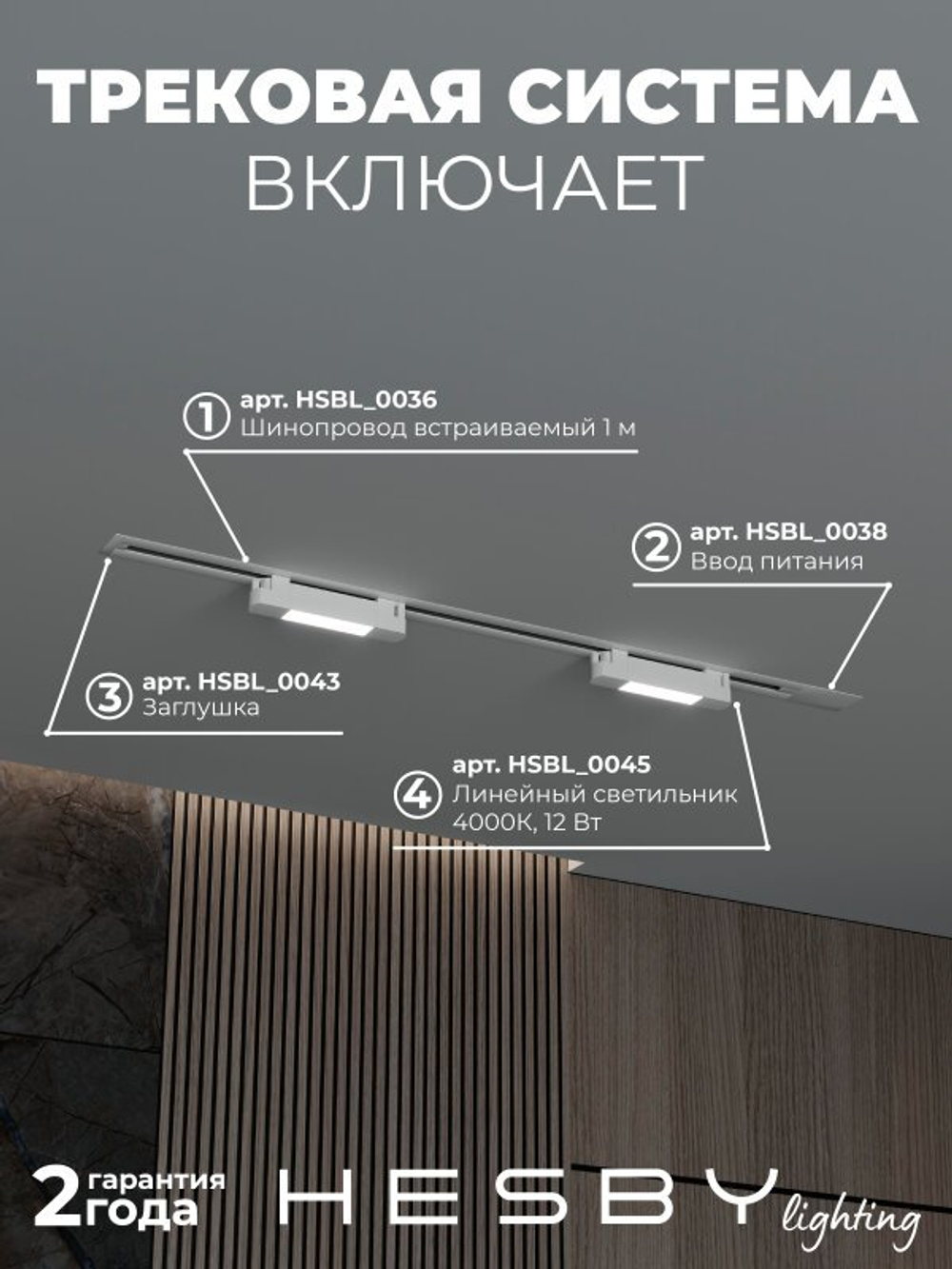 Комплект трековый Hesby Lighting No1 однофазная накладная Skylite HSBL_kompl_S001_VI1W4K