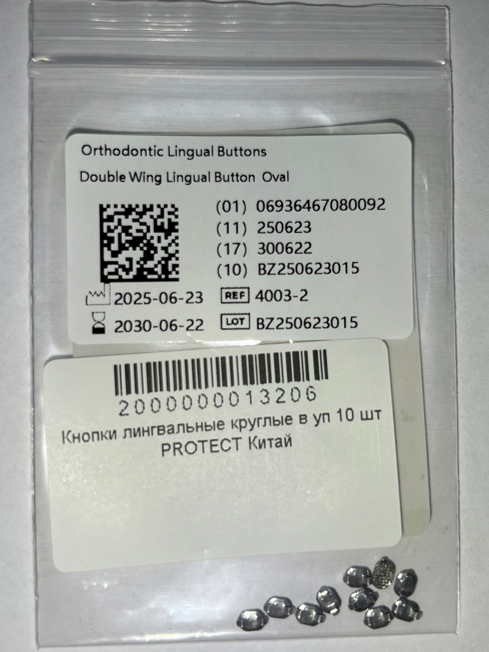Кнопки лингвальные круглые в уп 10 шт PROTECT Китай