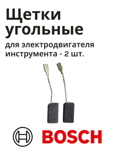 Щетки угольные (2 шт) для мотора шлифмашины BOSCH RI-BO-GWS750 01