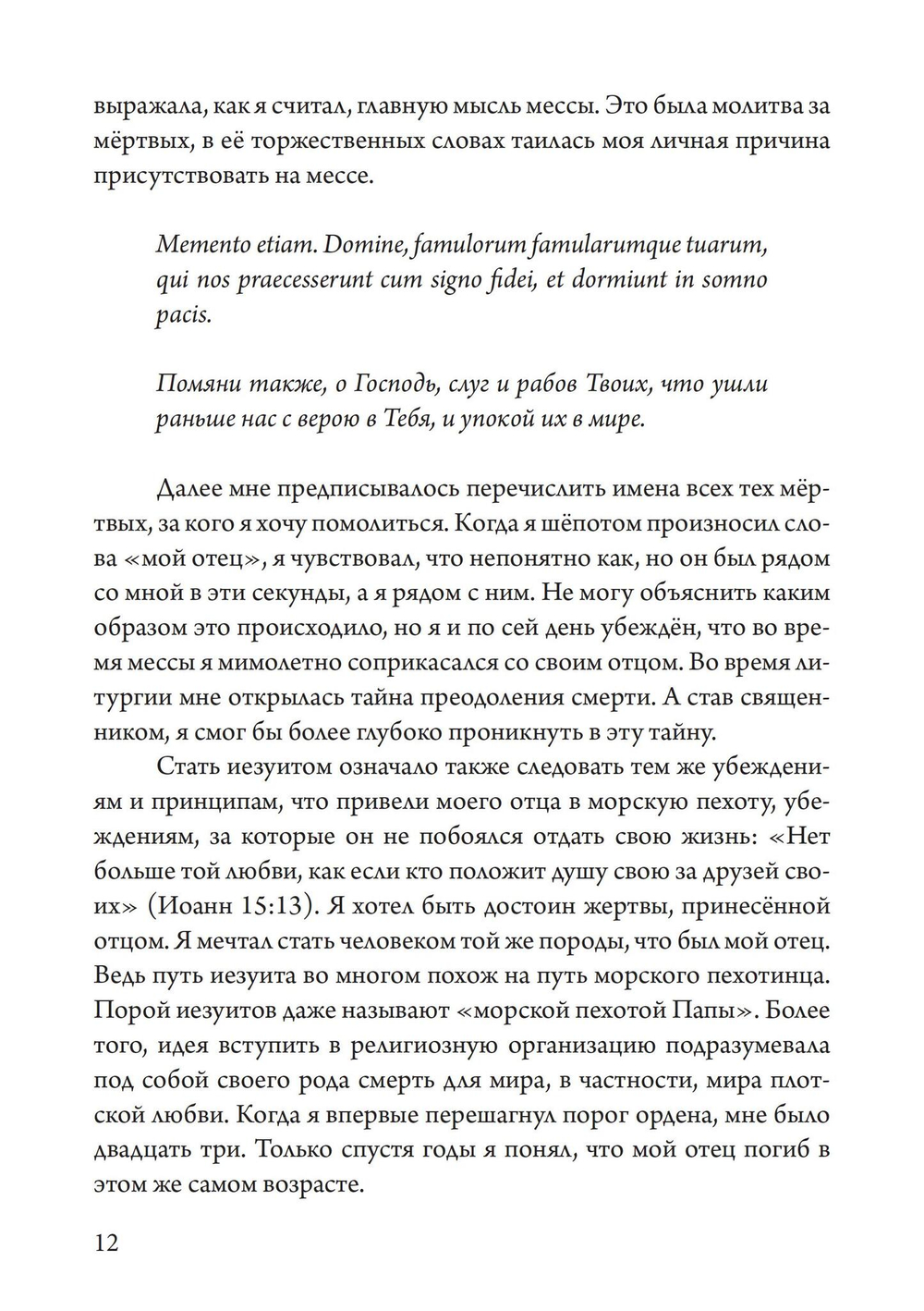 Отец, сын и призраки исцеления