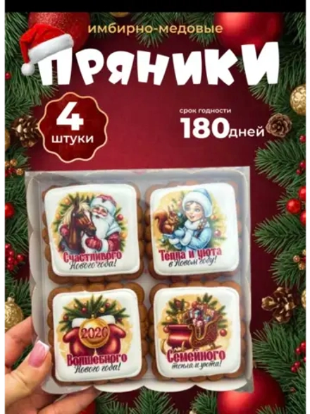 Подарочный набор имбирных пряников на новый год