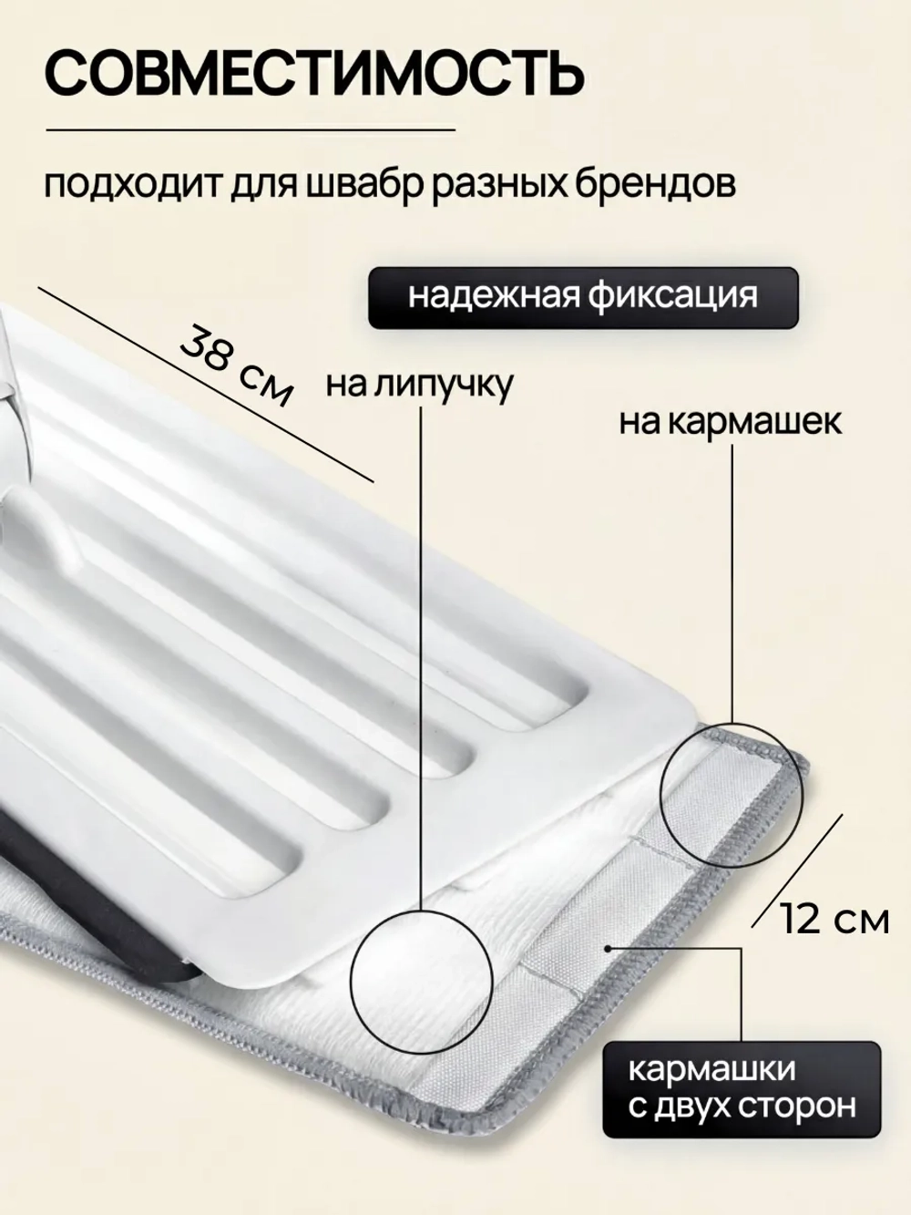 Насадка для швабры 38х12 сменная 2 шт микрофибра