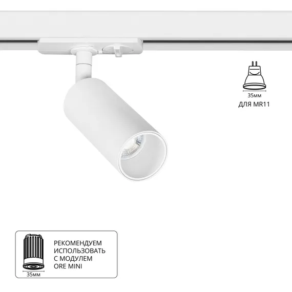 Трековый светильник Net Mini A6451PL-1WH Arte Lamp