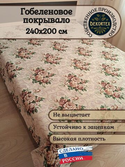 Покрывало гобеленовое Версаль 2627 евро (240х200)
