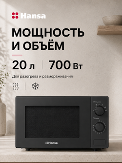 Микроволновая печь отдельностоящая Hansa AMGF20M30B