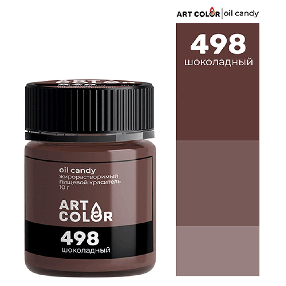 Сухой жирорастворимый краситель Шоколадный Art Color Oil Candy, 10 гр