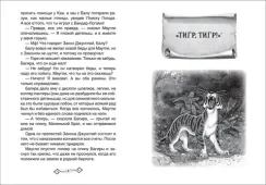 Маугли (Библиотека школьника)
