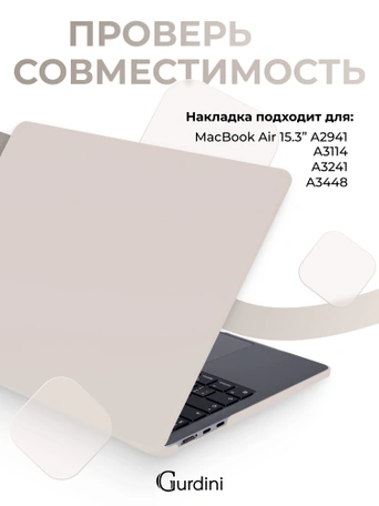 Чехол пластиковый Gurdini для Macbook Air 15" 2023 (A2941) Cream Case Wet Asphalt