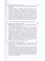 Ритмы в Космосе и в человеческом существе. Как приходят к созерцанию духовного мира?