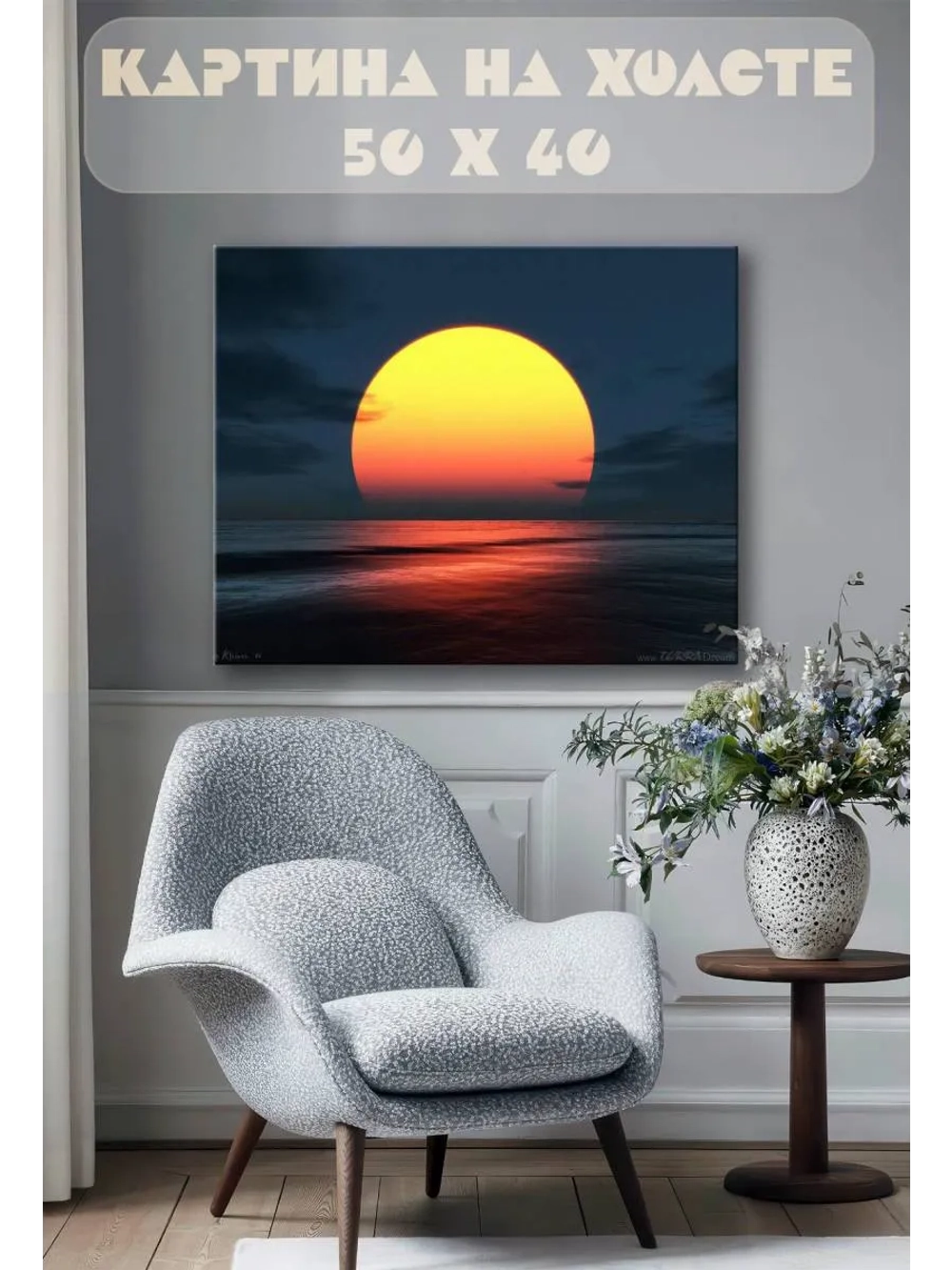 Картина на стену 40 X 50 Закат