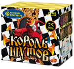 Король шутов (25 залпов, калибр 1)
