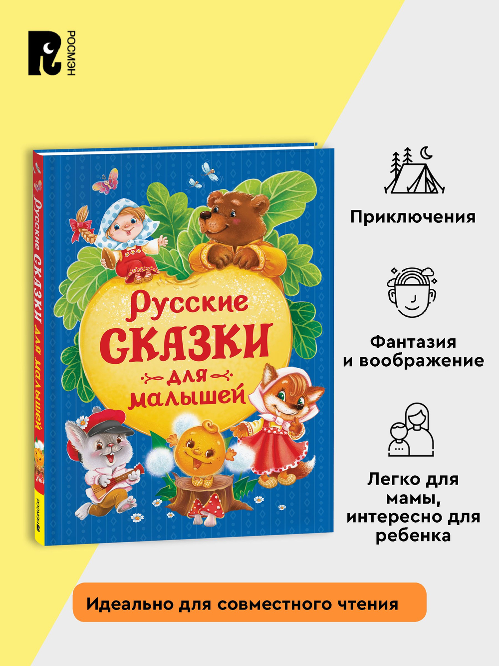 Русские сказки для малышей (нов.)