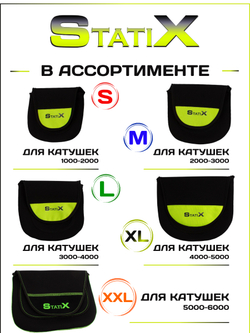 Чехол для рыболовной катушки размер S (до 2000)