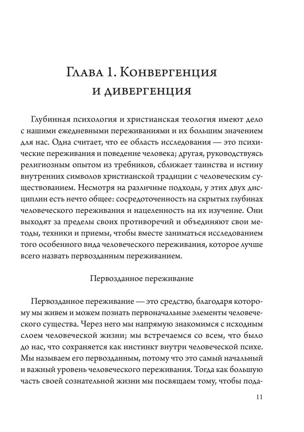Религия и бессознательное