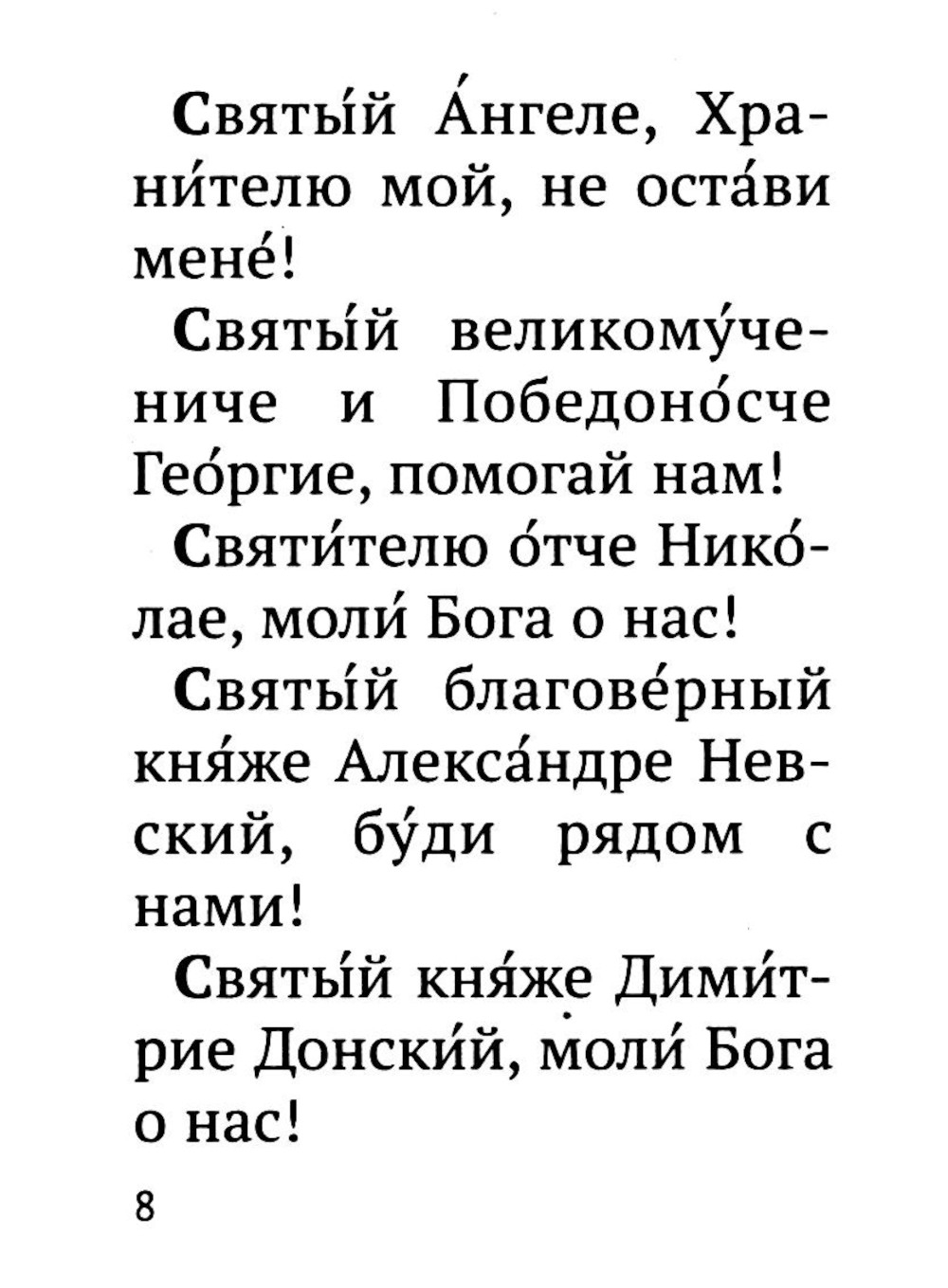 Молитвослов православного воина, малый формат