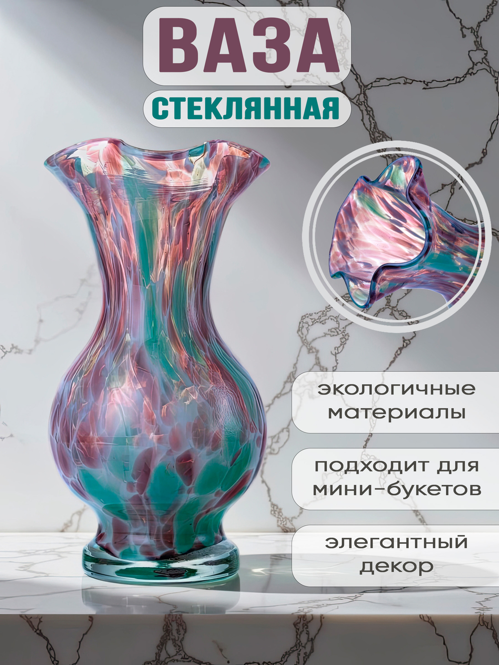 Ваза для цветов и сухоцветов стеклянная С-105з/м