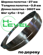 Полотно ленточное по дереву 27х0,9х3607 мм 3tpi для BELMASH WBS-465