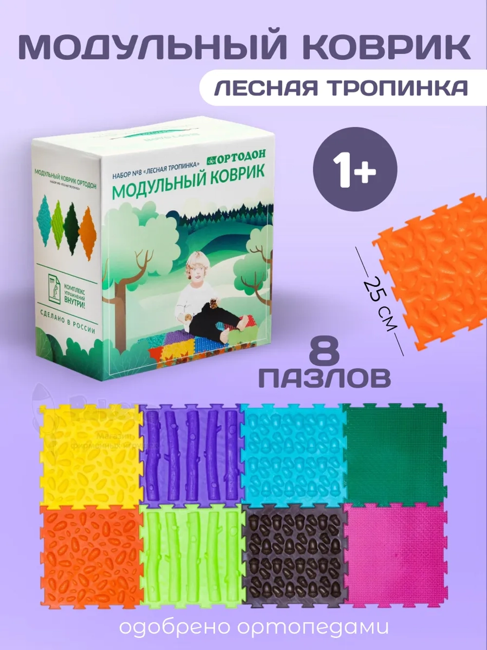 Модульный массажный коврик набор №8 Лесная тропинка 8 шт.