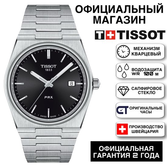Tissot T137.410.11.051.00 мужские часы Tissot PRX