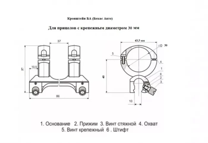 Кронштейн БА-30 (Бекас)
