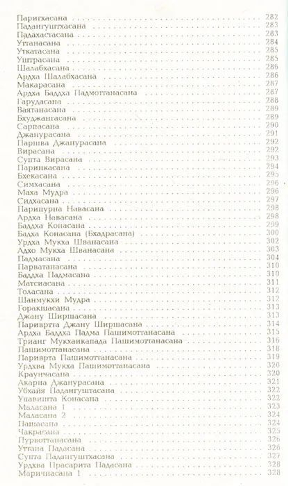 Йога. Ключ к здоровью.