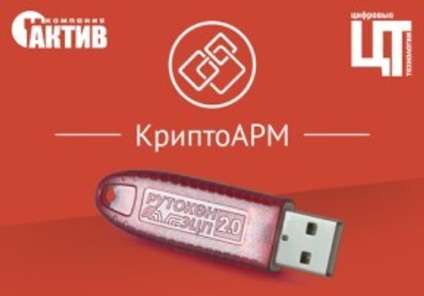 В КриптоАРМ теперь можно подписывать документы с помощью неизвлекаемых ключей Рутокен ЭЦП 2.0 В КриптоАРМ теперь можно подписывать документы с помощью неизвлекаемых ключей Рутокен ЭЦП 2.0