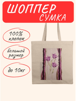 Красивая сумка шоппер Tulipa