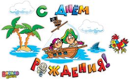 Набор для оформления "С днем рождения", 15 элементов на скотче, 31см х 40см